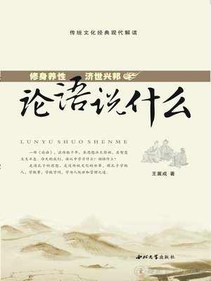 论语》说什么- Oregon Digital Library Consortium - OverDrive